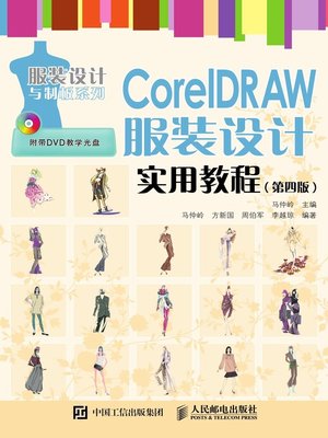 cover image of CorelDRAW服装设计实用教程 (第四版) 